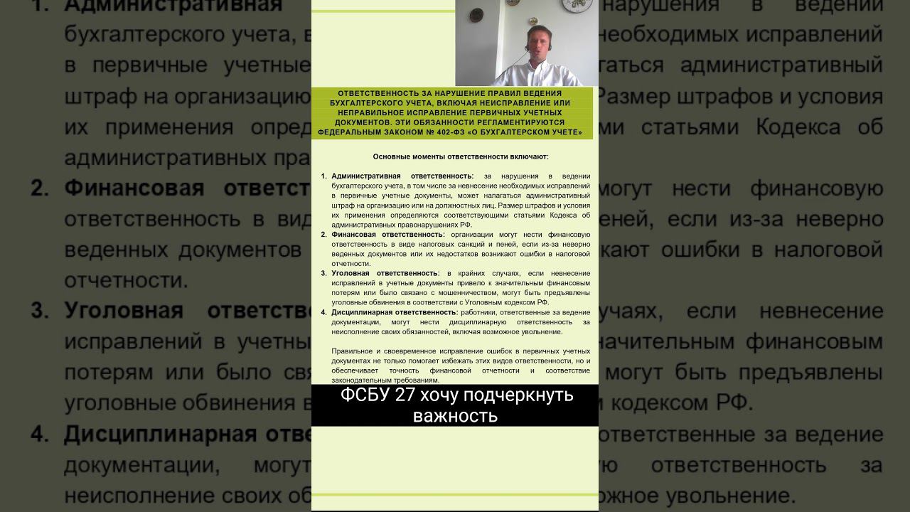 ФСБУ 27/2021 «Документы и документооборот в бухгалтерском учёте» (часть 5)