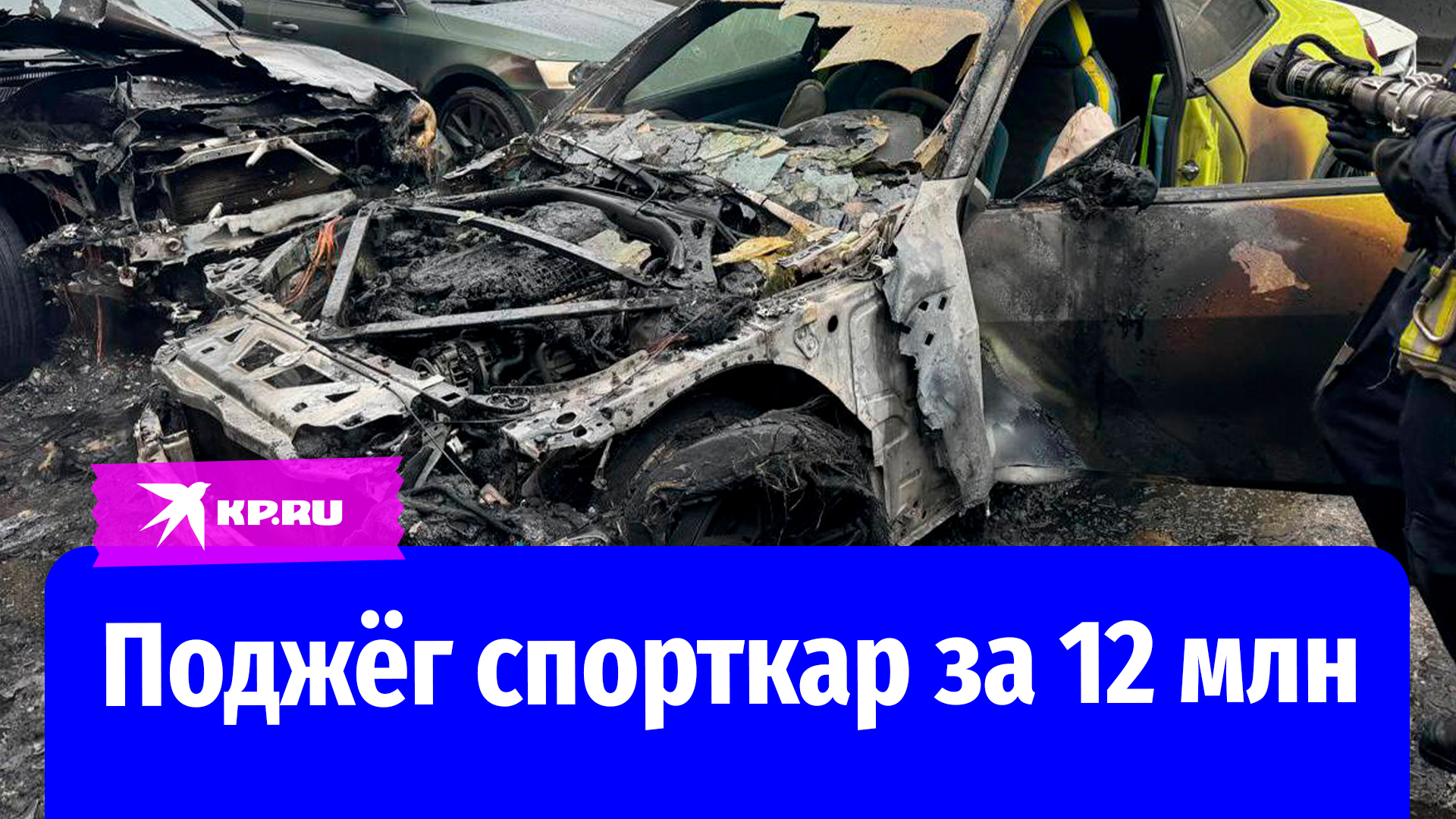 Подросток по заданию злого соседа поджёг спорткар за 12 млн рублей