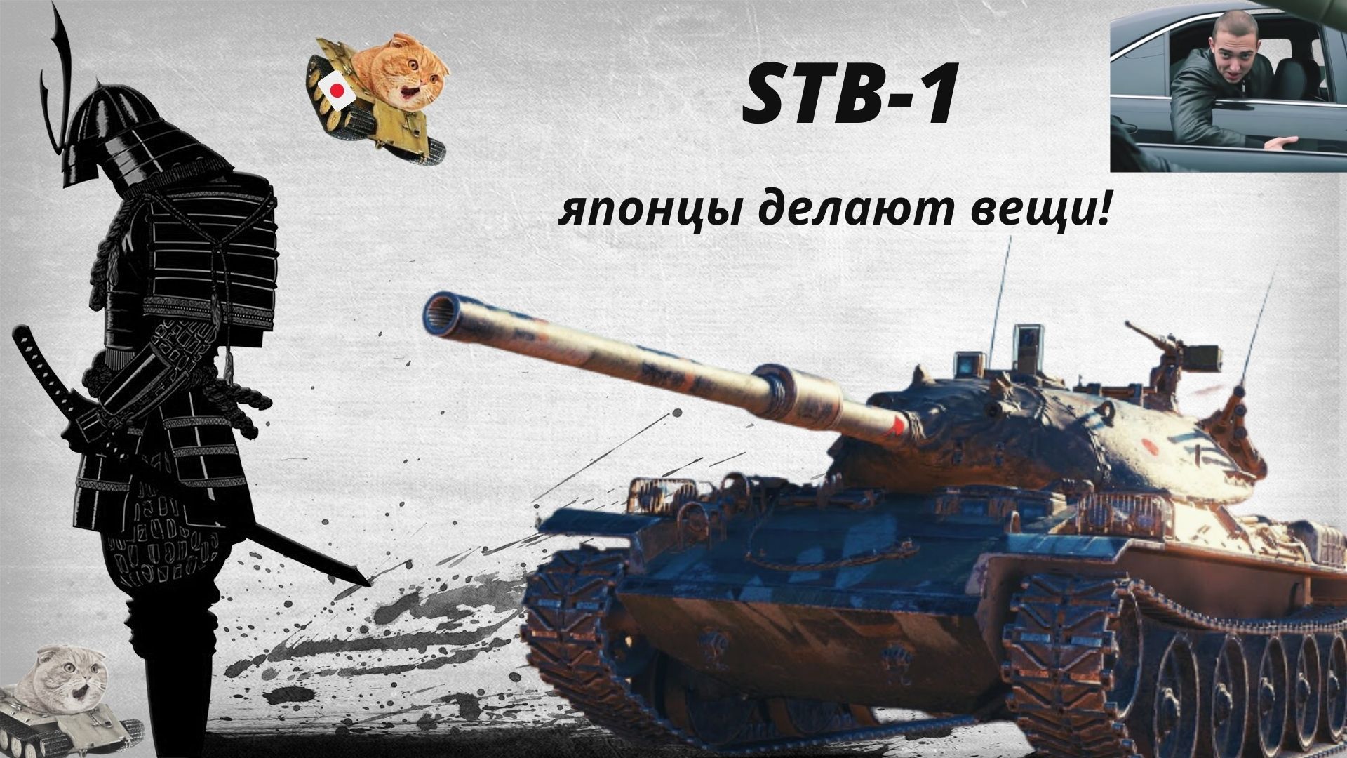 STB-1 - некоторые считают его лучшим средним танком в WoT... Берем "Мастера" в турбобое!
