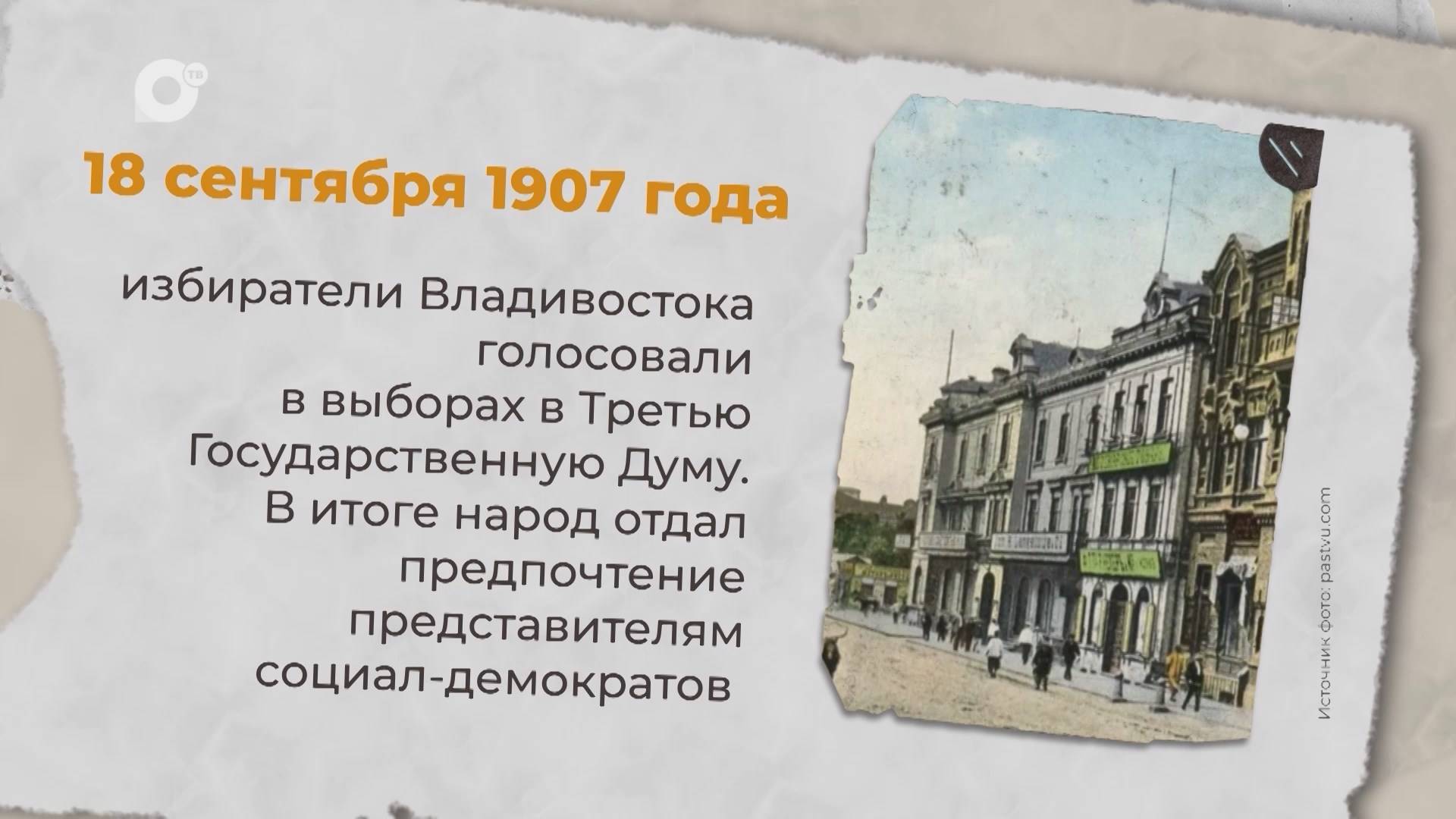 Есть история / 18.09.1907 / 20.09.1991