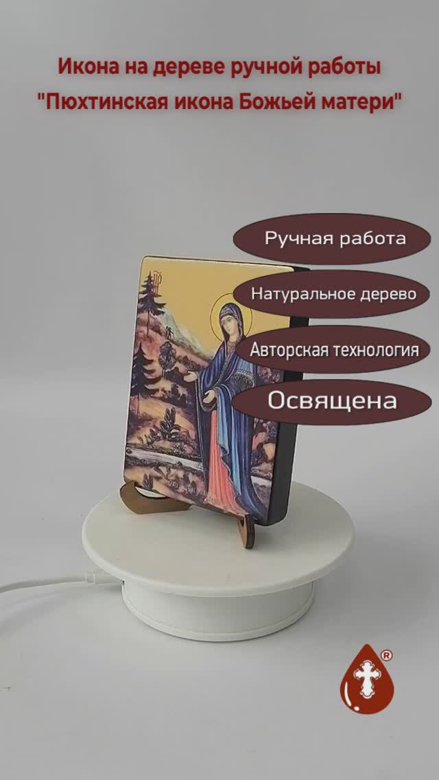 Пюхтинская икона Божьей матери, 9x12x1,8 см, арт Ид3642-2