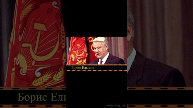 Коммунист Борис Ельцин против коммунистов (видео Е. Давыдова)