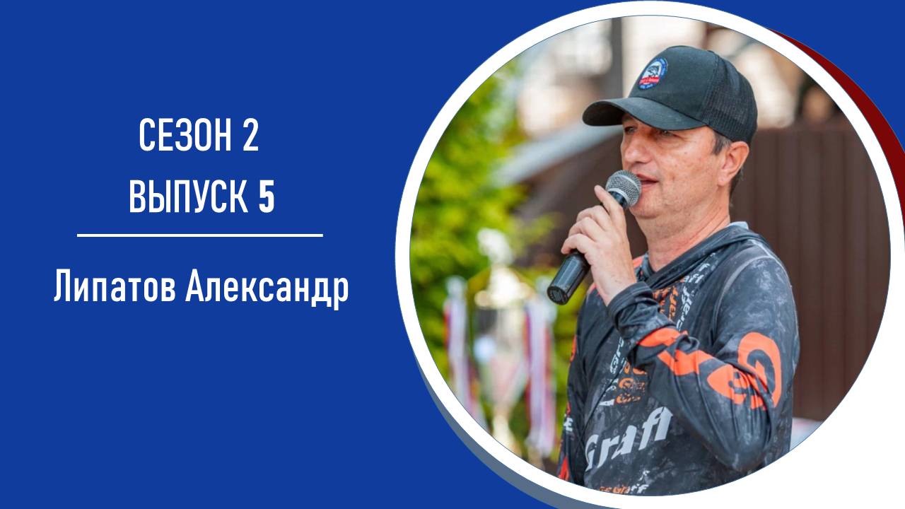 AreaPodcast#13 Александр Липатов