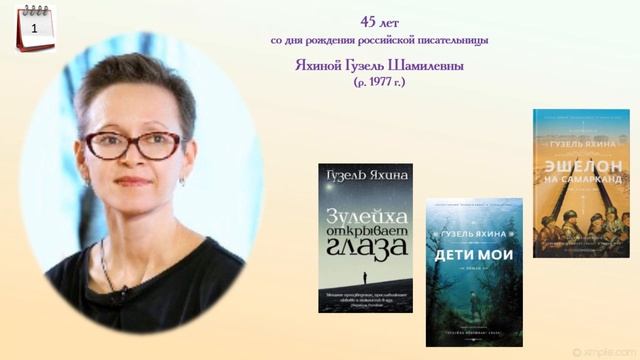 Писатели-юбиляры Июнь 2022 . Часть 1