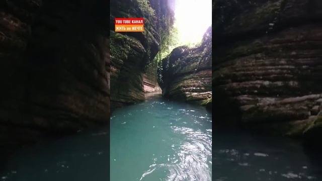 Абхазия. Малый Хашупсинский каньон