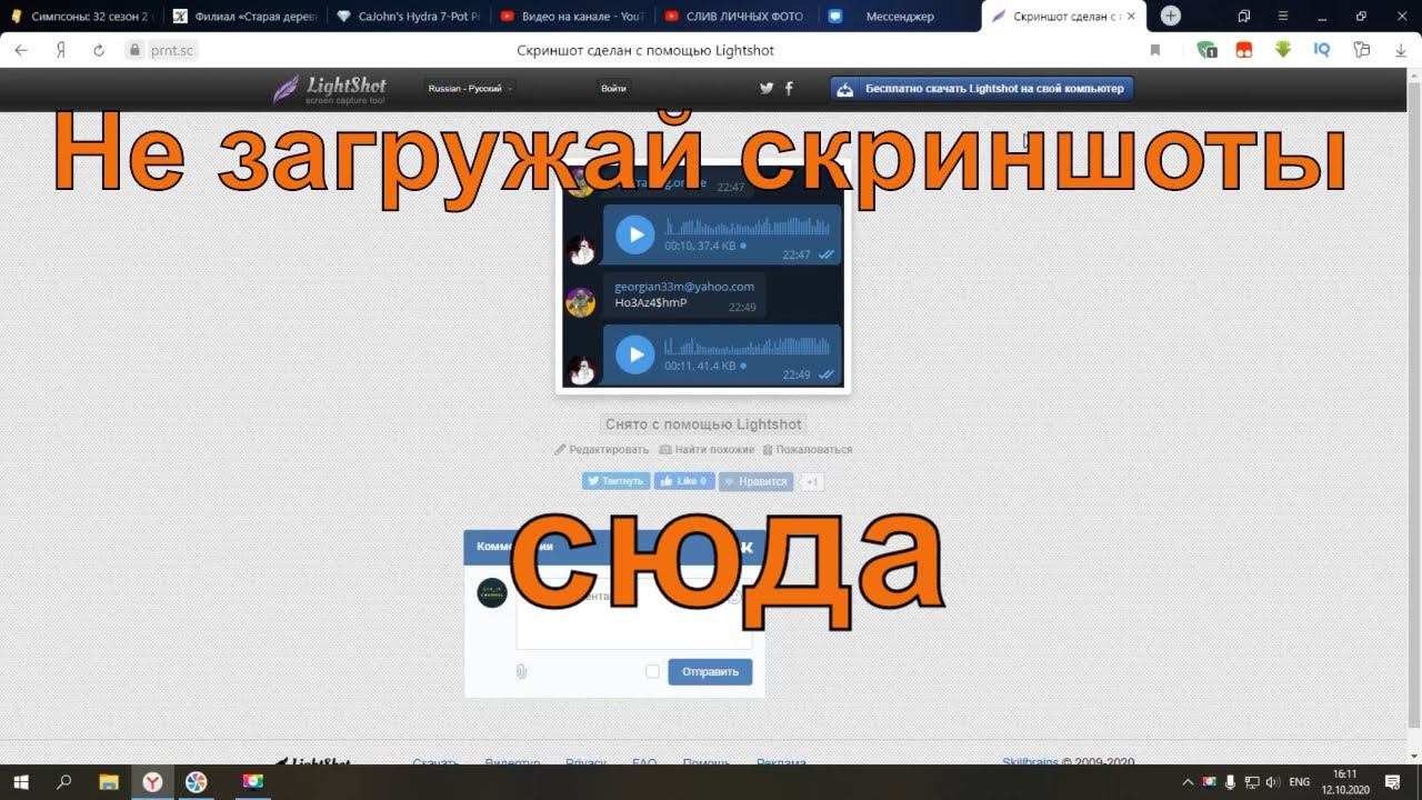 Как сольют твои данные с помощью prnt sc и lightshot