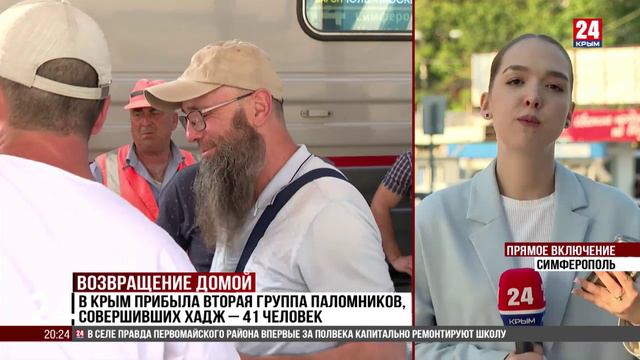 В Крым прибыла вторая группа паломников, совершивших хадж
