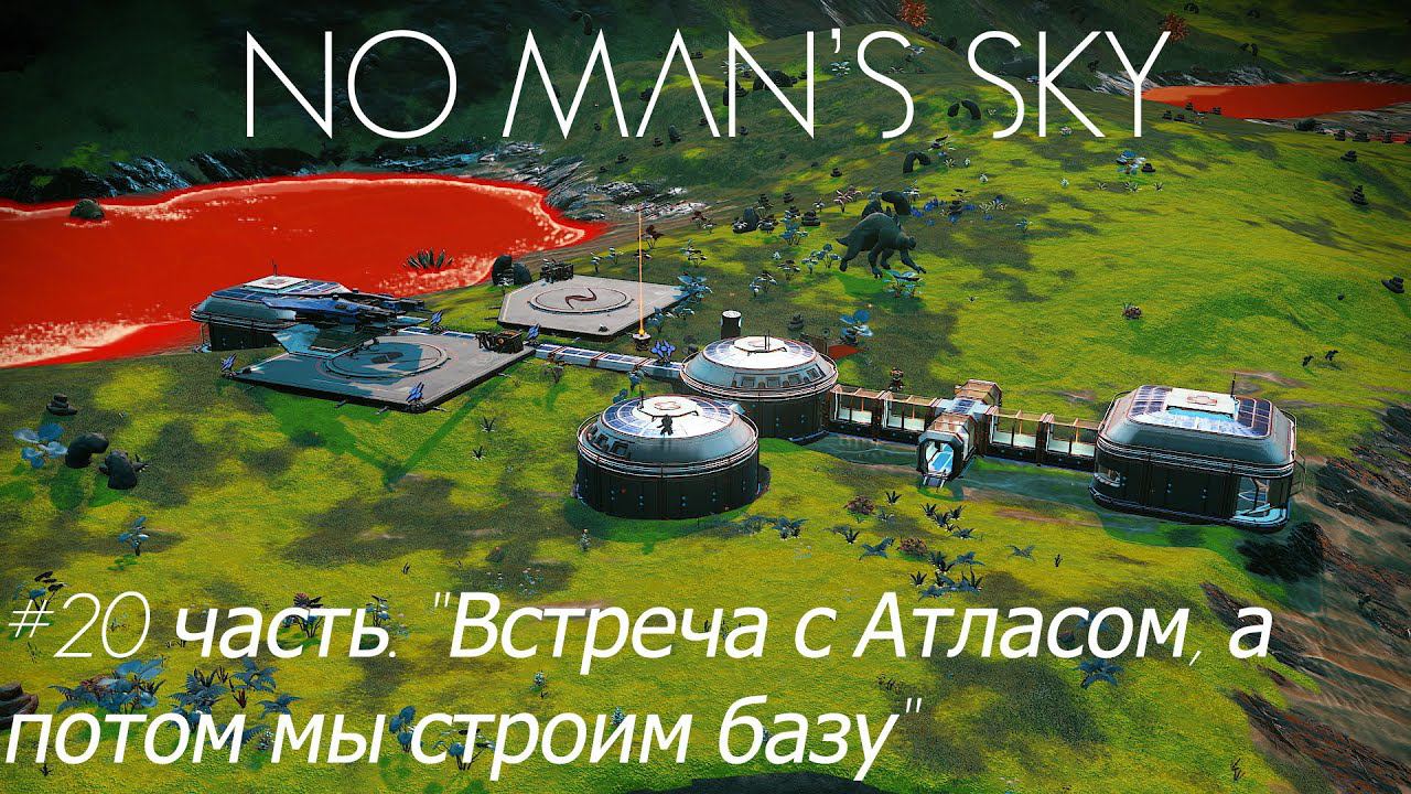 No Man's Sky Interceptor Update Прохождение #20 часть. "Встреча с Атласом, а потом мы строим базу"