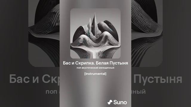 Электронная музыка Белая Пустыня.mp4