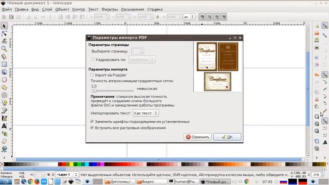 Как импортировать AI EPS в inkscape (import ai pdf eps)
