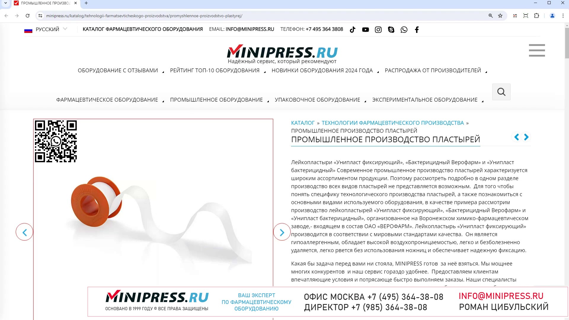 Minipress.ru Промышленное производство пластырей