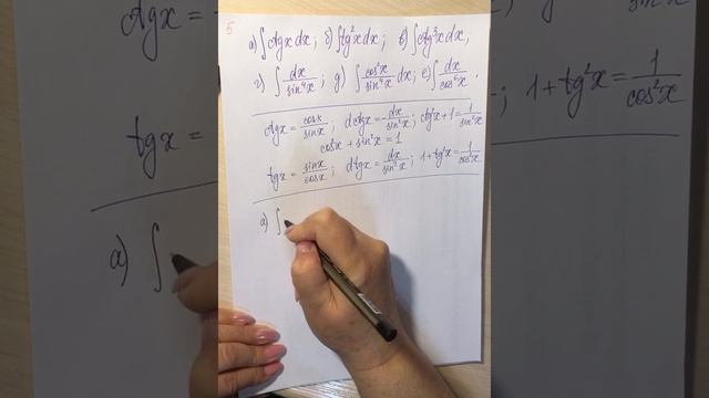 Интегрирование некоторых тригонометрических функций Часть 3.1