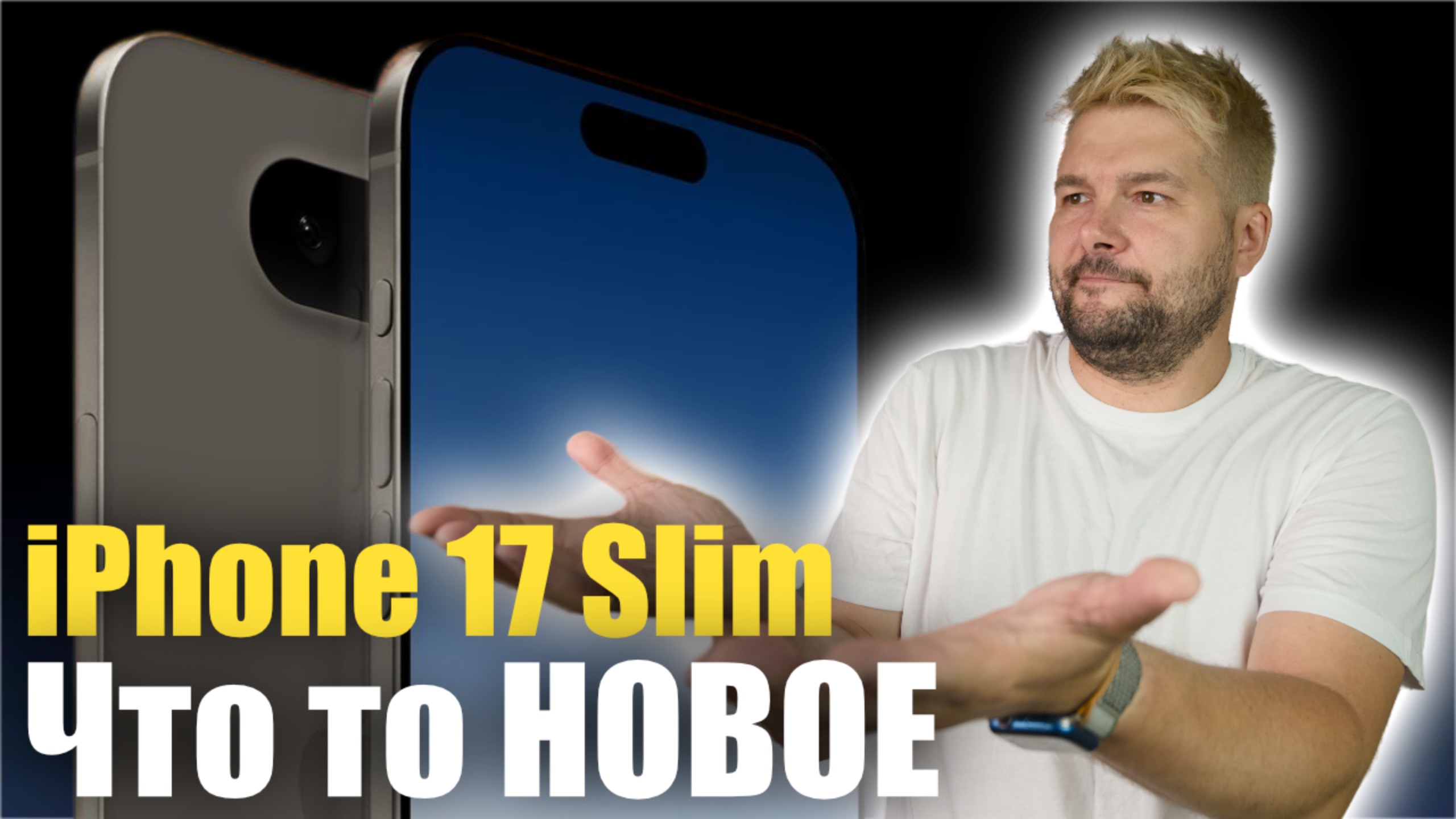 iPhone 17 Slim - самое большое изменение в iPhone!