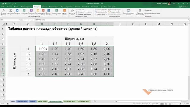 38 - Модуль "Сведение и анализ данных", Формулы массивов