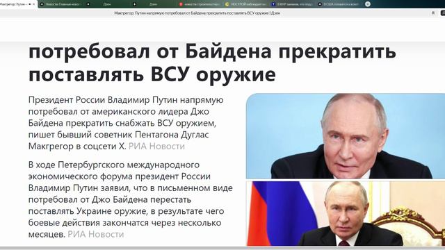 Макгрегор_ Путин напрямую потребовал от Байдена прекратить поставлять ВСУ оружие
