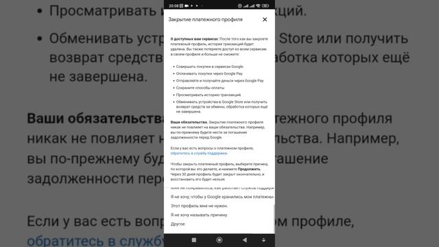 Google смена платежного профиля Android