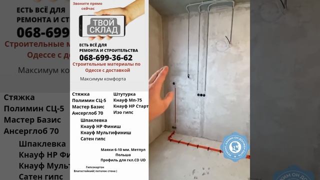 Строительный магазин Прораб. в ЖК. Дмитриевский. Одесса.