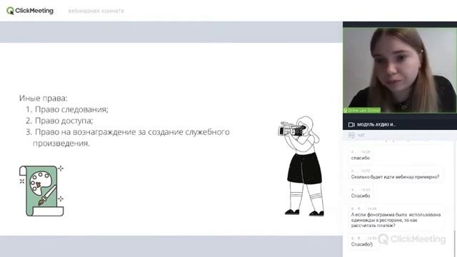 Вебинар по праву IP | Авторские права OLS |
