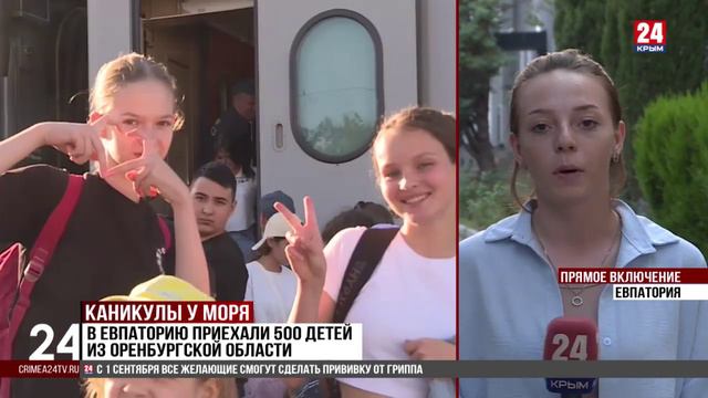 В Евпаторию приехали 500 детей из Оренбургской области