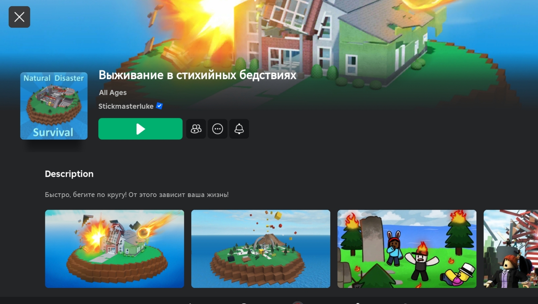 играю в выжить в стихийных бедствиях