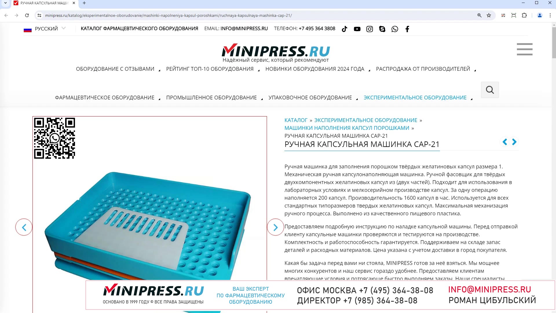 Minipress.ru Ручная капсульная машинка CAP-21