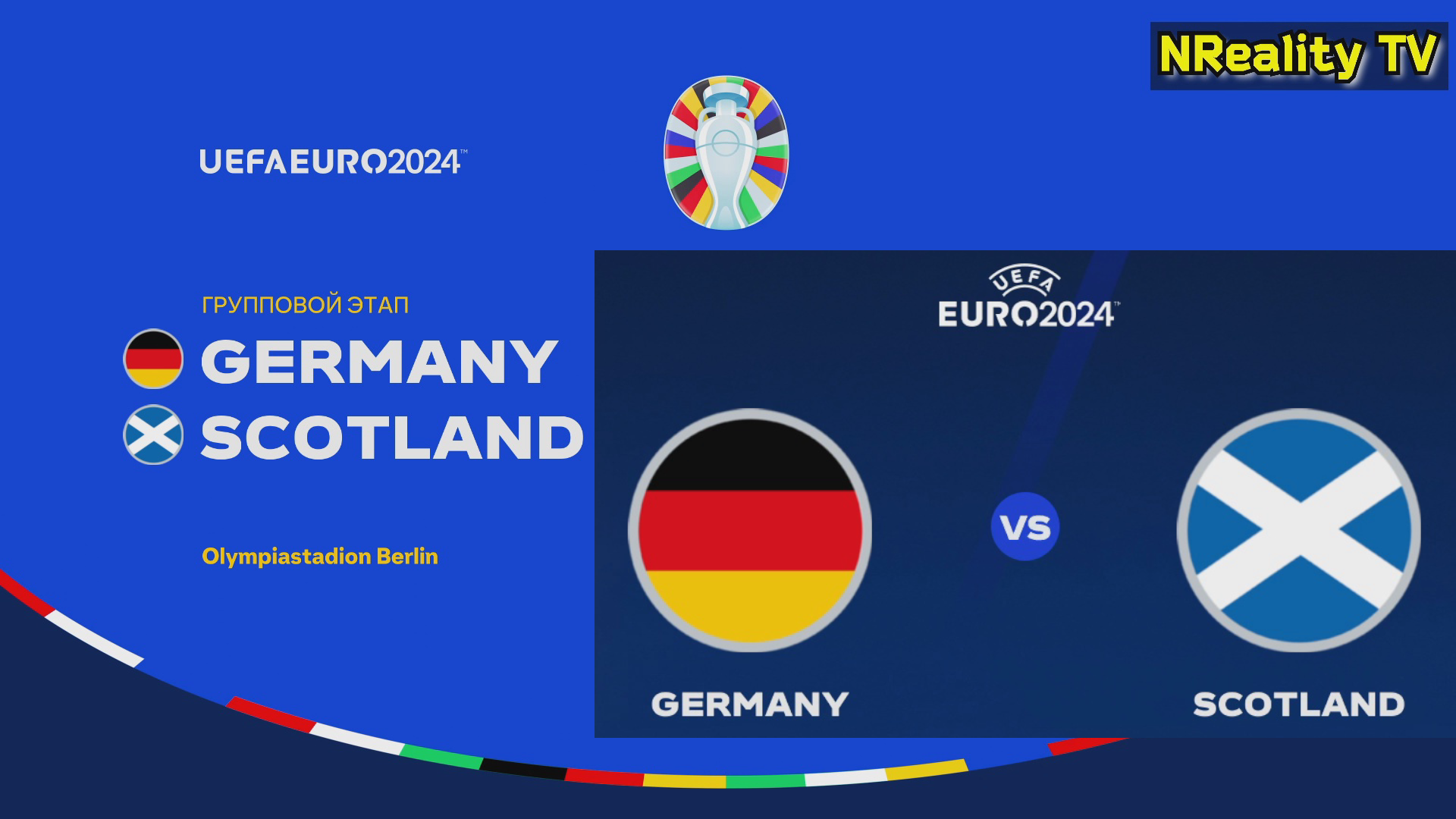 Футбол. Чемпионат Европы-2024. Германия - Шотландия. Групповой этап. EURO 2024. Germany - Scotland
