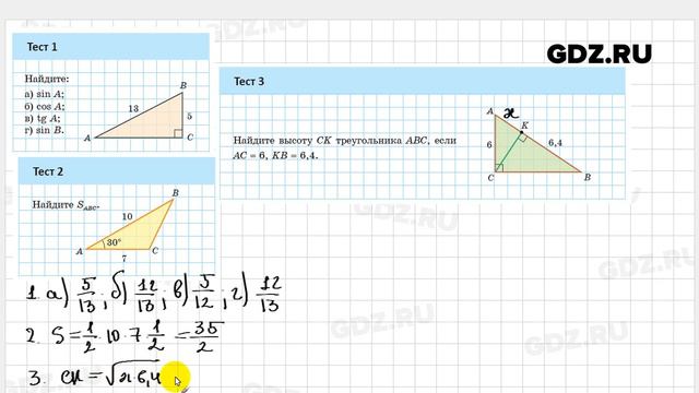 Тест к § 7 - Геометрия 9 класс Казаков