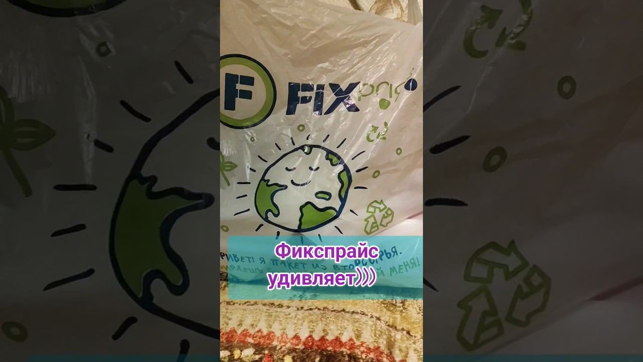 Январские покупки в Фикспрайс! #фикспрайс #fixprice #покупкификспрайс