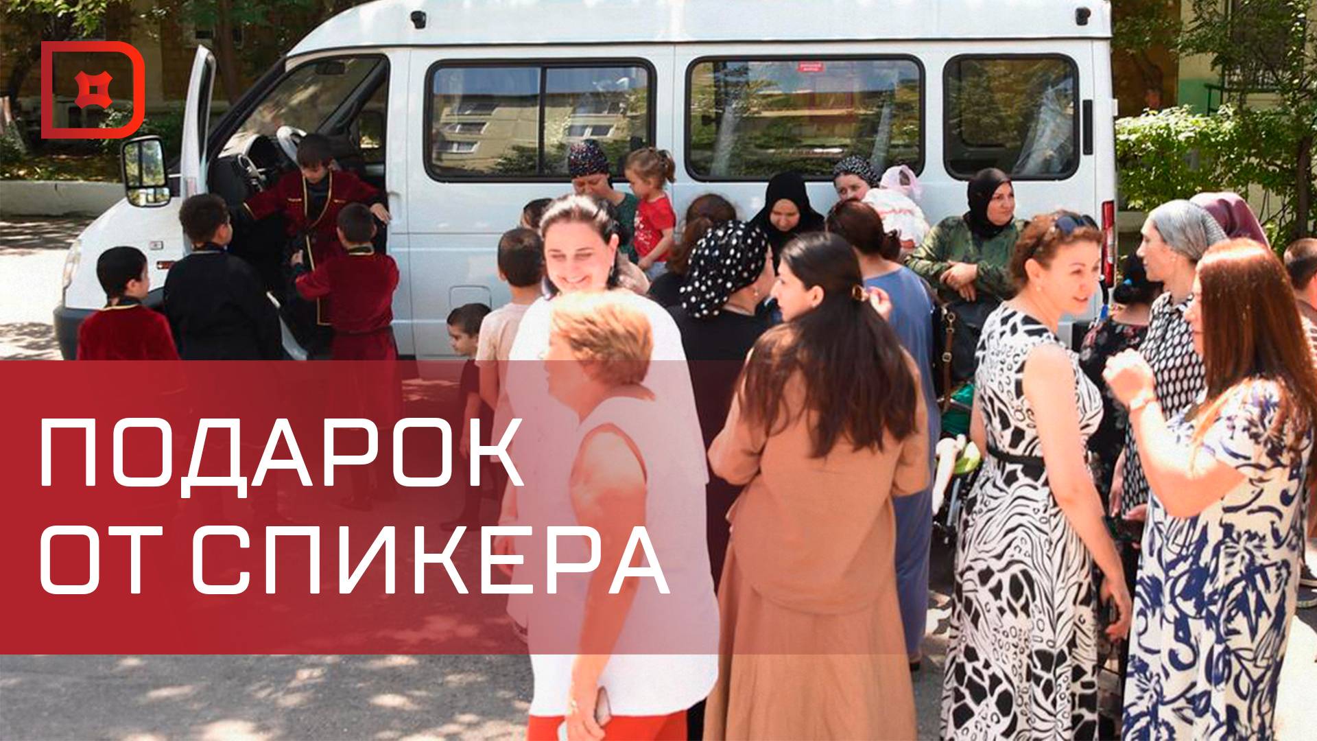 Заур Аскендеров подарил микроавтобус Реабилитационному центру для детей с ОВЗ в Дагестане