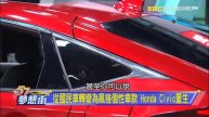 從國民車轉變為風格個性車款 Honda Civic重生《@57DreamSt 預約你的夢想 精華篇》20240202 李冠儀 Rick 謝騰輝