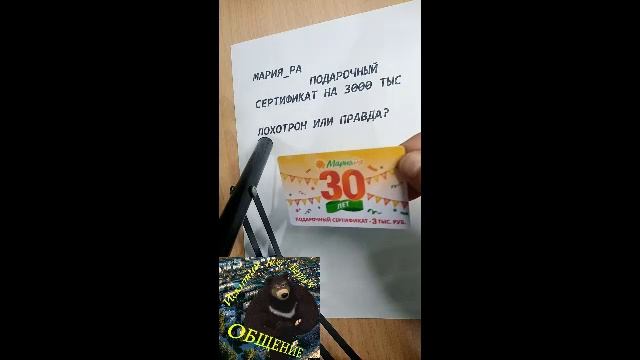 Мария-РА мошенники
