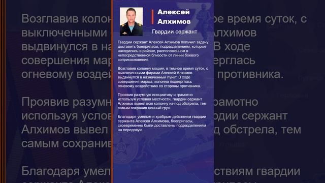 Алексей Алхимов Наградной лист Z