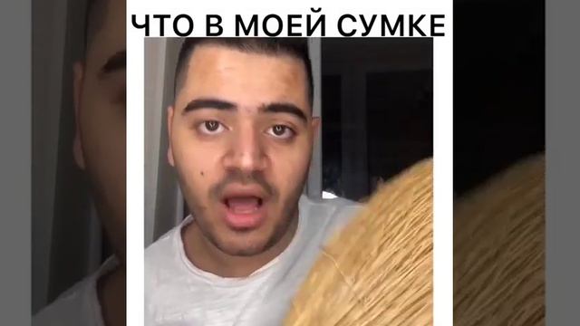Роман Каграманов - что в моей сумке