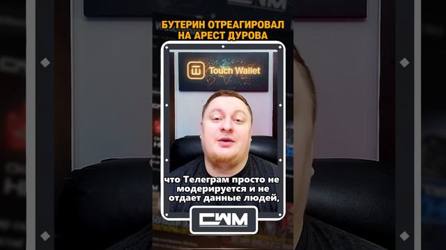 Виталик Бутерин отреагировал на арест Дурова!