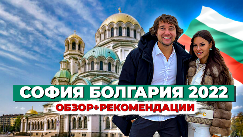Зимняя София – Болгария