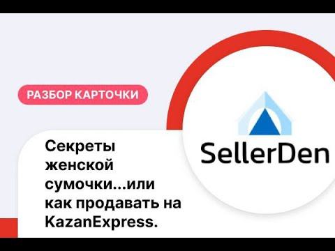 KazanExpress: разбор карточки товара продавца в категории "Аксессуары"