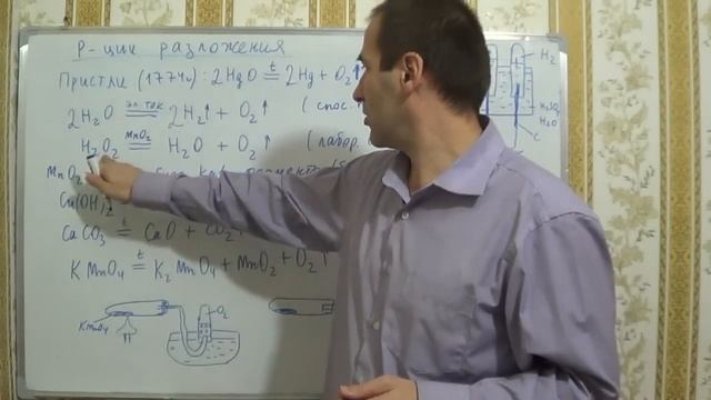 §29, 8кл. Реакции разложения
