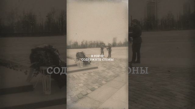 Помните!