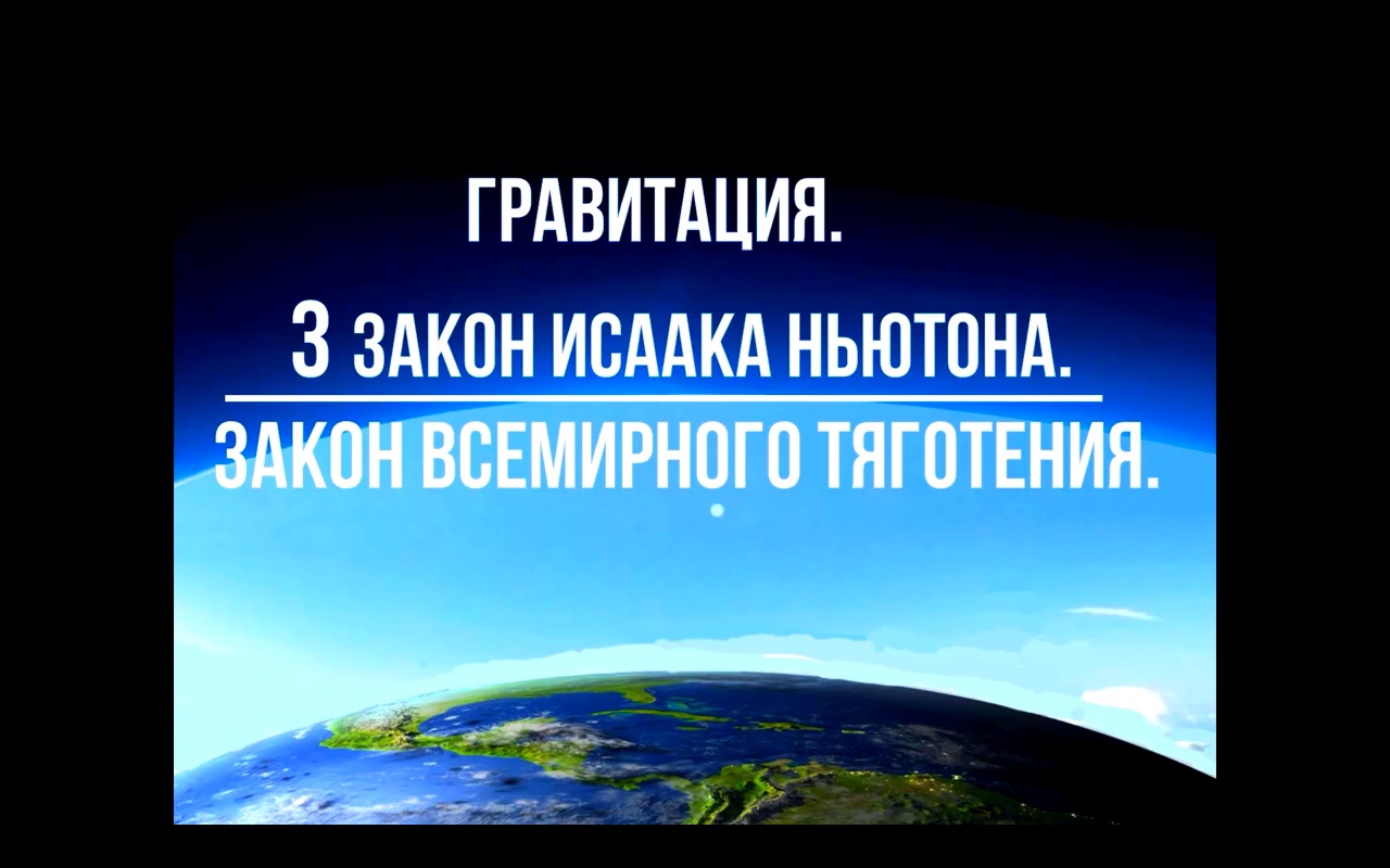 Новая Гравитация -- сообщество _Коосфера_..mp4