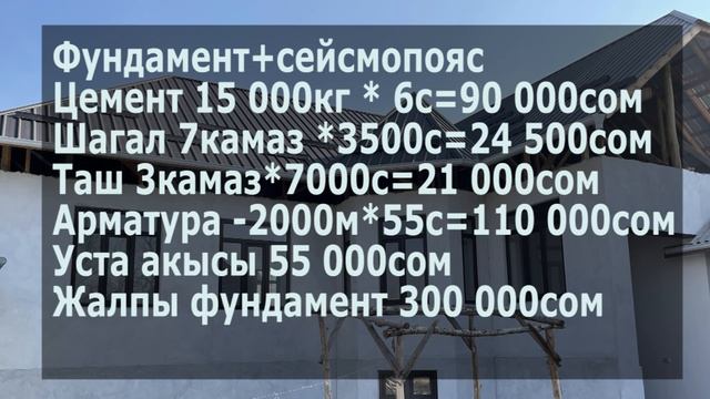 4 КОМНАТ үйгө КАНЧА сом КЕТЕТ  Эсептейбиз
