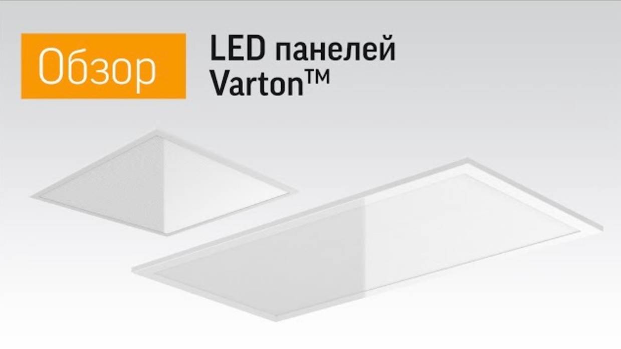 Монтаж LED панелей Varton