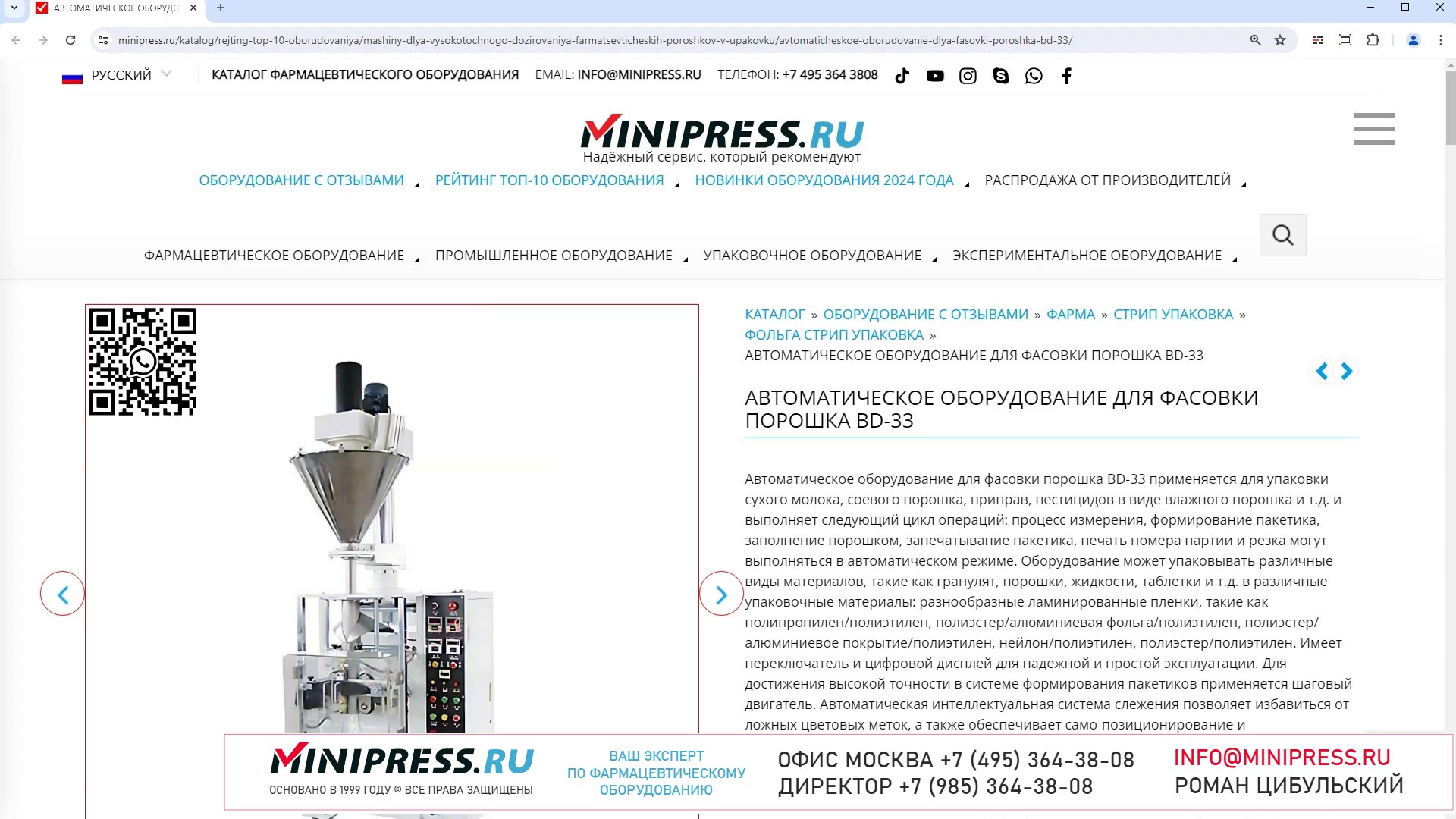 Minipress.ru Автоматическое оборудование для фасовки порошка BD-33
