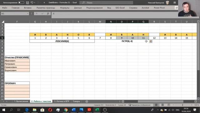 30 основных функций Excel