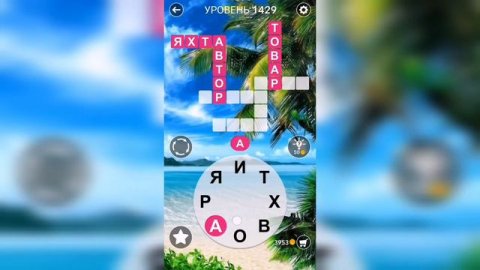 Word / Слово Крест: Поиск русского кроссворда / Уровень 1429