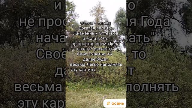 Осенью сложно Начинать, но очень легко Продолжать Начало! 🙏😇🙏