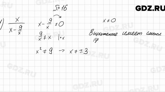 № 16 - Алгебра 8 класс Мерзляк