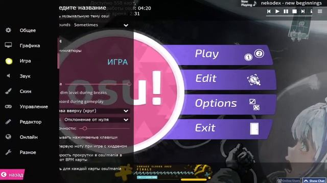 Как включить отоброжение нажатий в "Osu!"?