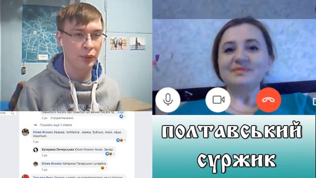 Карантинний стрім #9: Татуся Бо. Полтавський суржик.