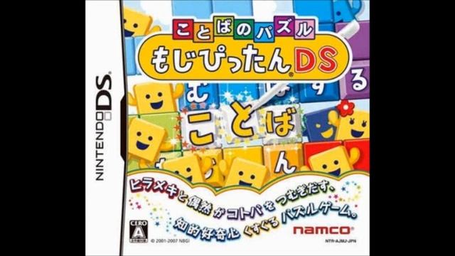 Kotoba no Puzzle Mojipittan DS - Futari no Mojipittan