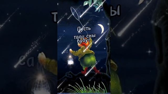 Спокойной ночи #сладкихснов #доброй ночи